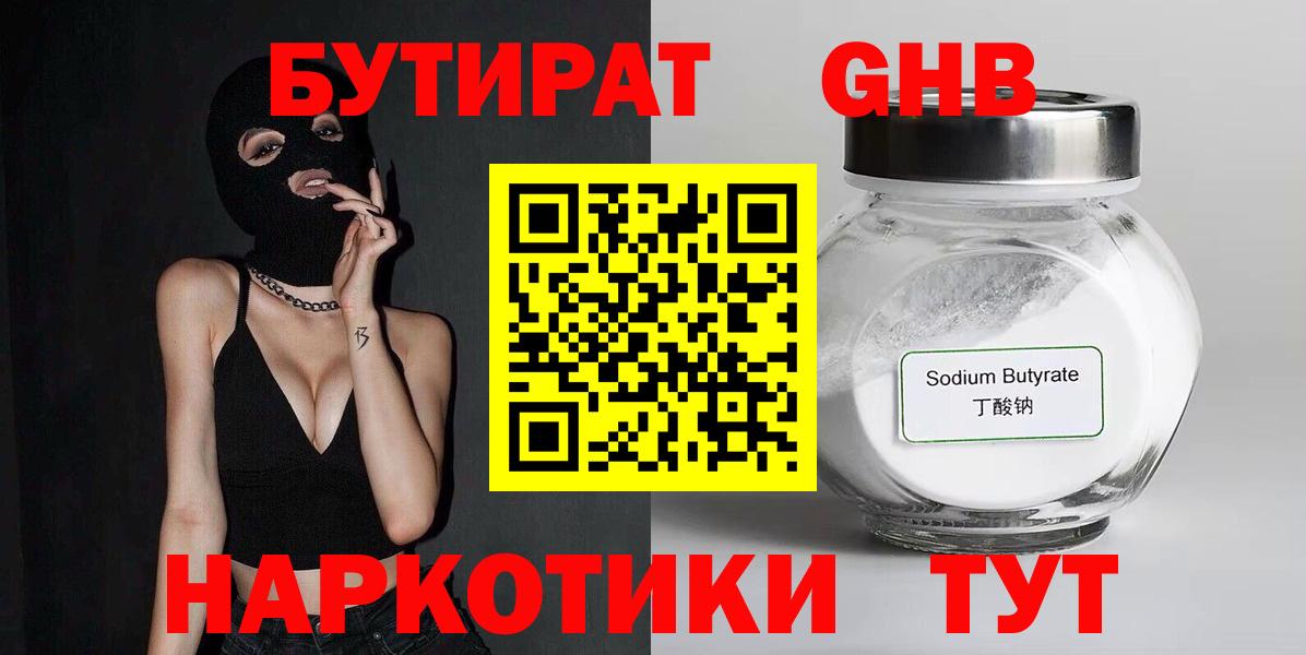 Бутират BDO Ковров