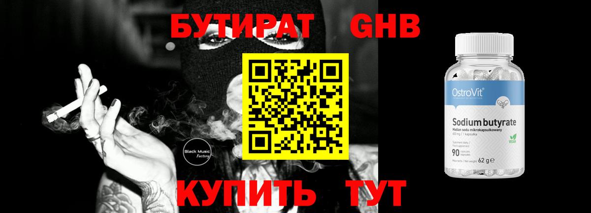 Ковров  Бутират оксибутират  Вход с VPN 