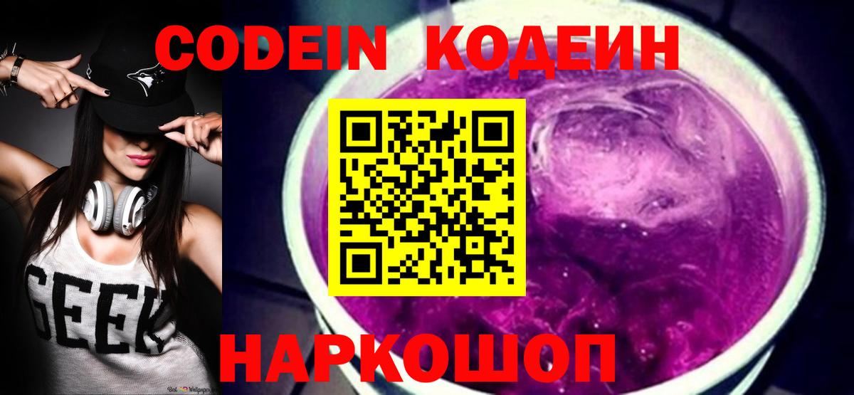 Ковров  Кодеиновый сироп Lean Purple Drank  Вход с VPN  Кодеиновый сироп Lean Purple Drank 