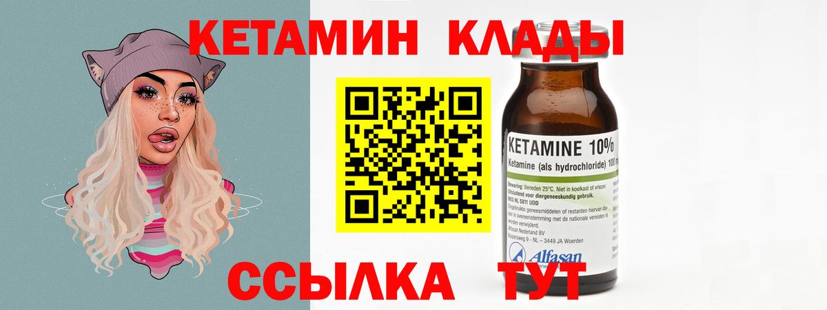 КЕТАМИН VHQ Ковров