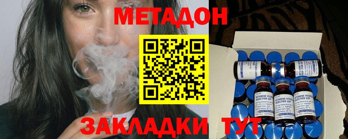 Метадон methadone  Вход с VPN  Ковров  Метадон мёд 